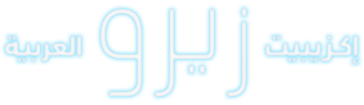 Exhibit Zero Arabia. Join us to experience GM’s vision for the future, today.